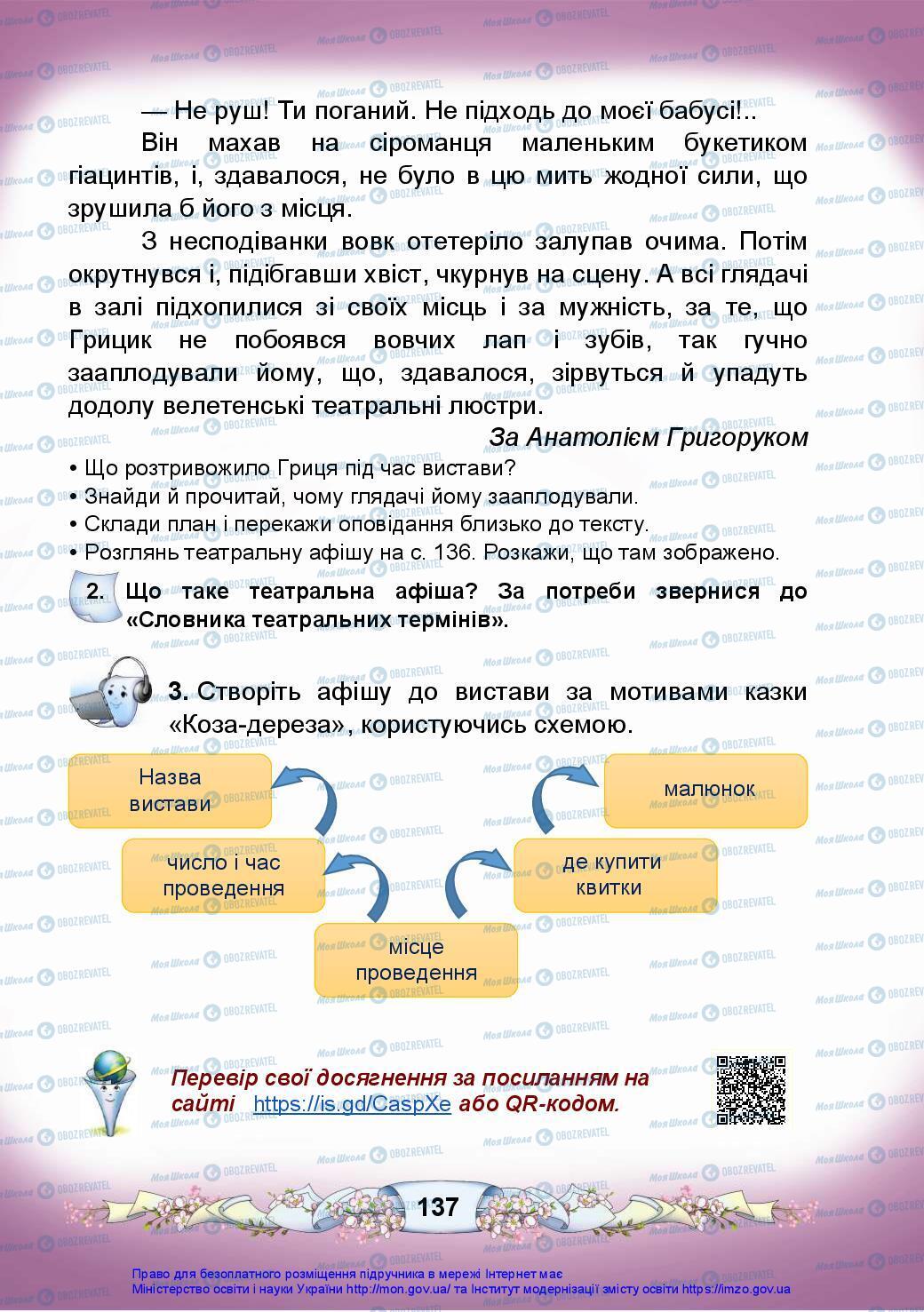 Підручники Українська мова 3 клас сторінка 137