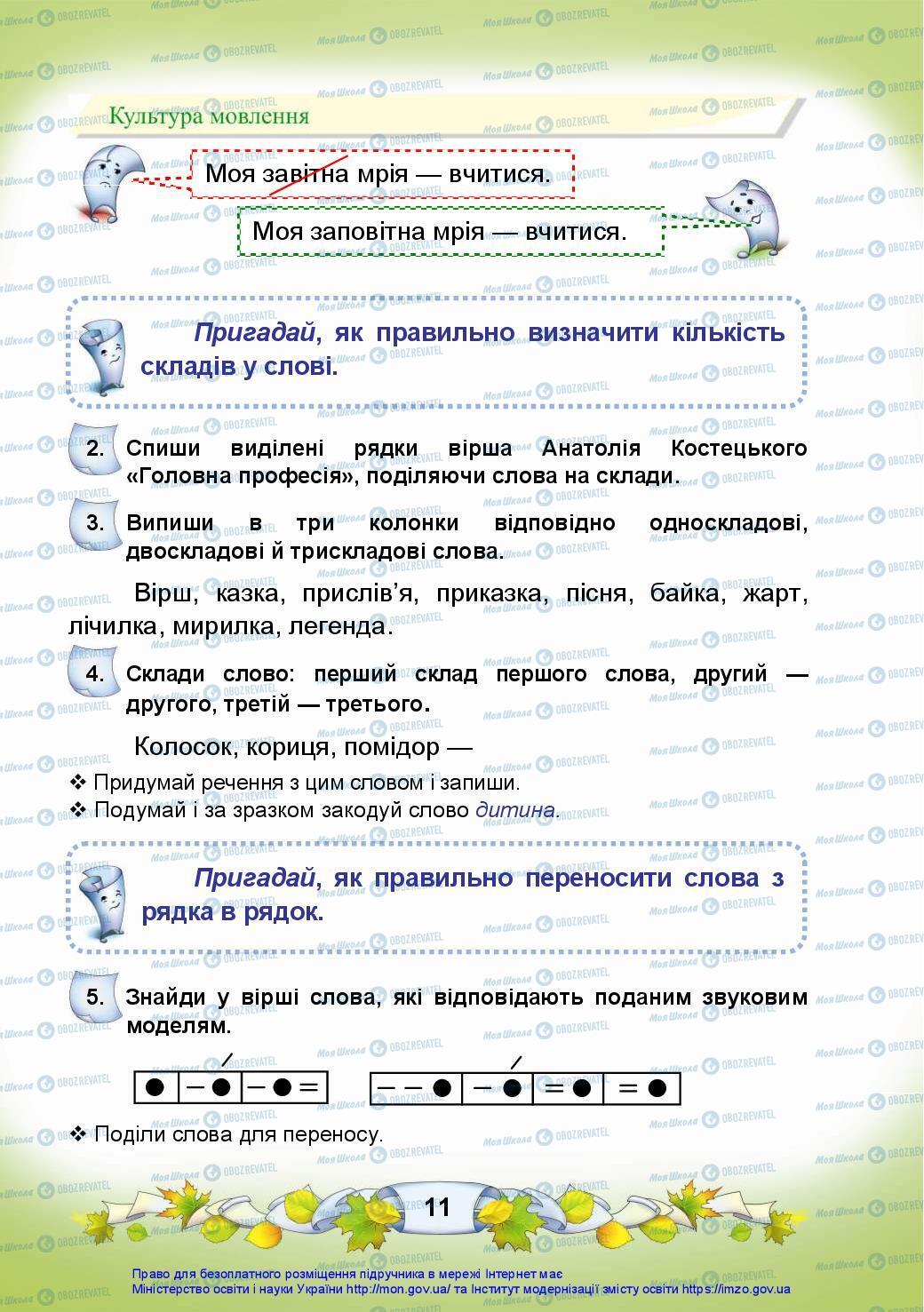 Учебники Укр мова 3 класс страница 11