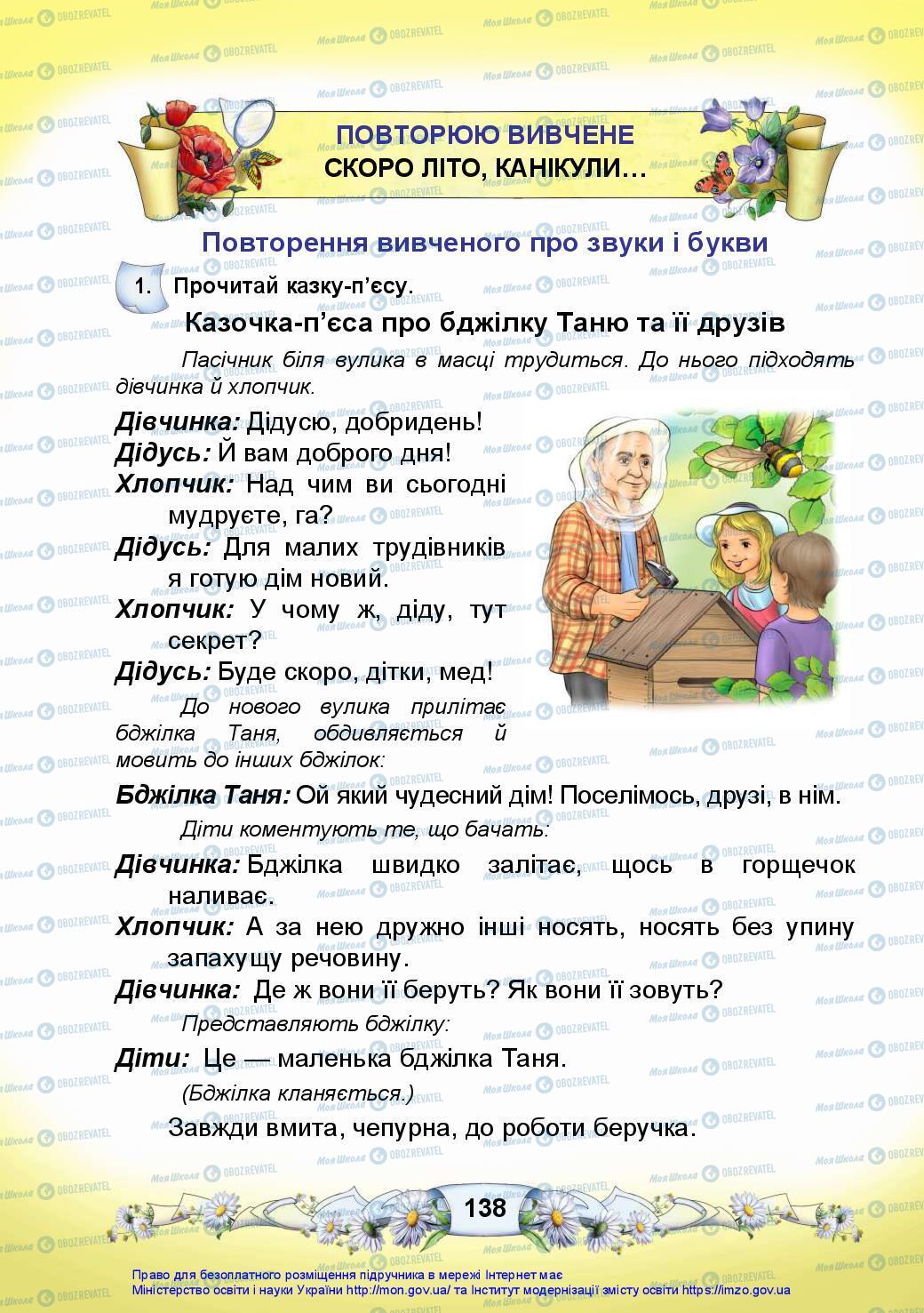 Підручники Українська мова 3 клас сторінка 138