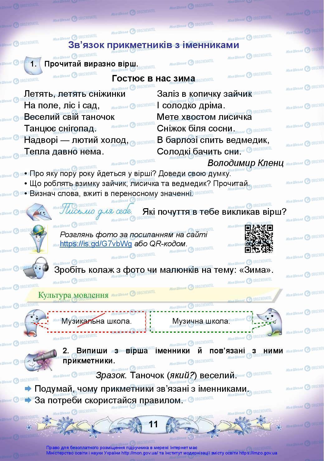 Підручники Українська мова 3 клас сторінка 11