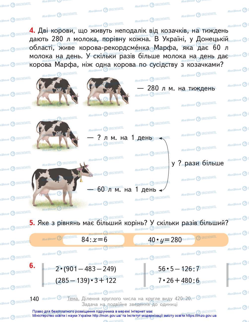 Підручники Математика 3 клас сторінка 140