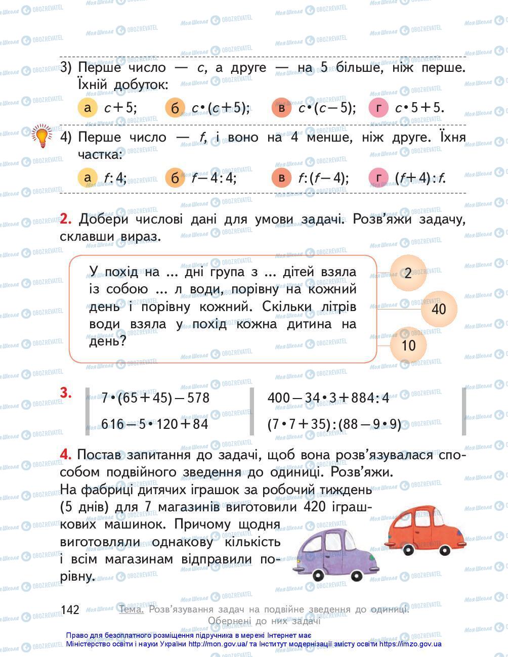 Учебники Математика 3 класс страница 142