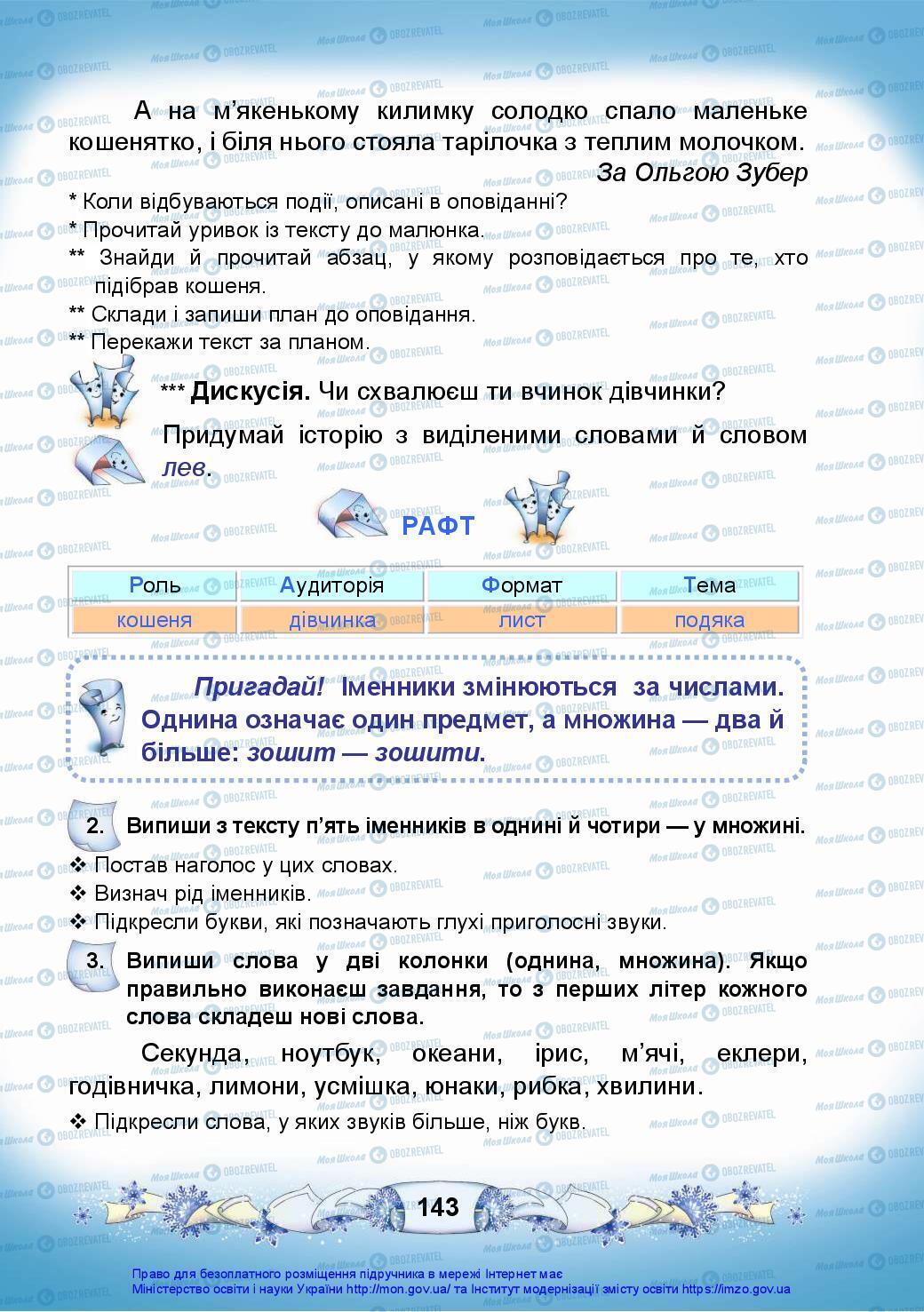 Підручники Українська мова 3 клас сторінка 143