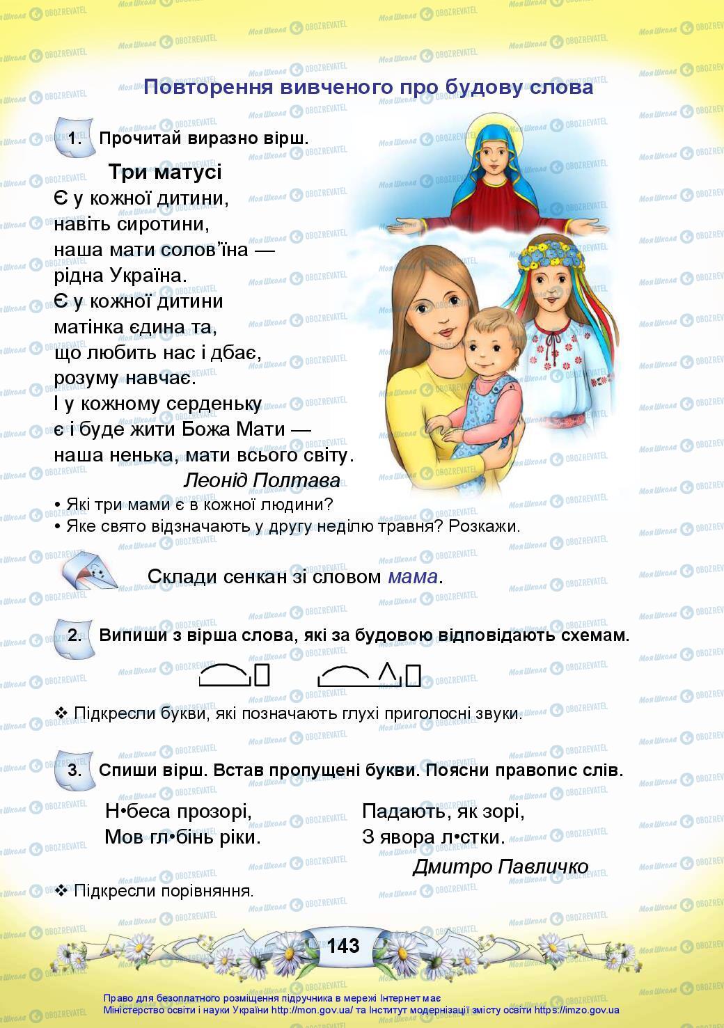 Учебники Укр мова 3 класс страница 143