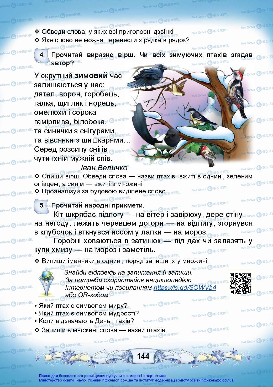 Підручники Українська мова 3 клас сторінка 144