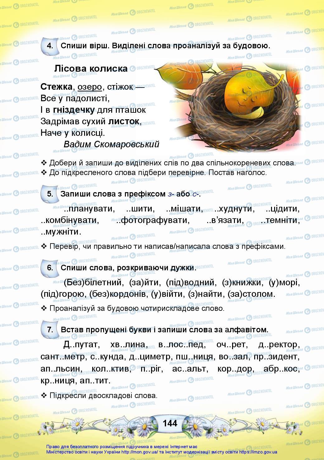 Підручники Українська мова 3 клас сторінка 144