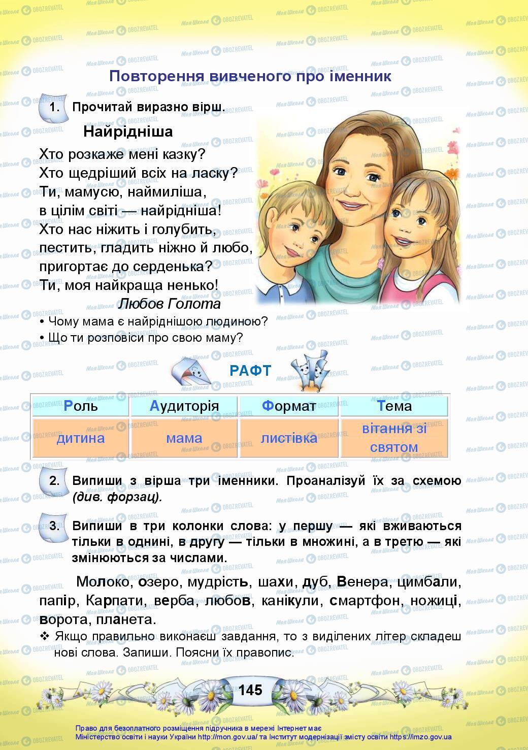 Підручники Українська мова 3 клас сторінка 145