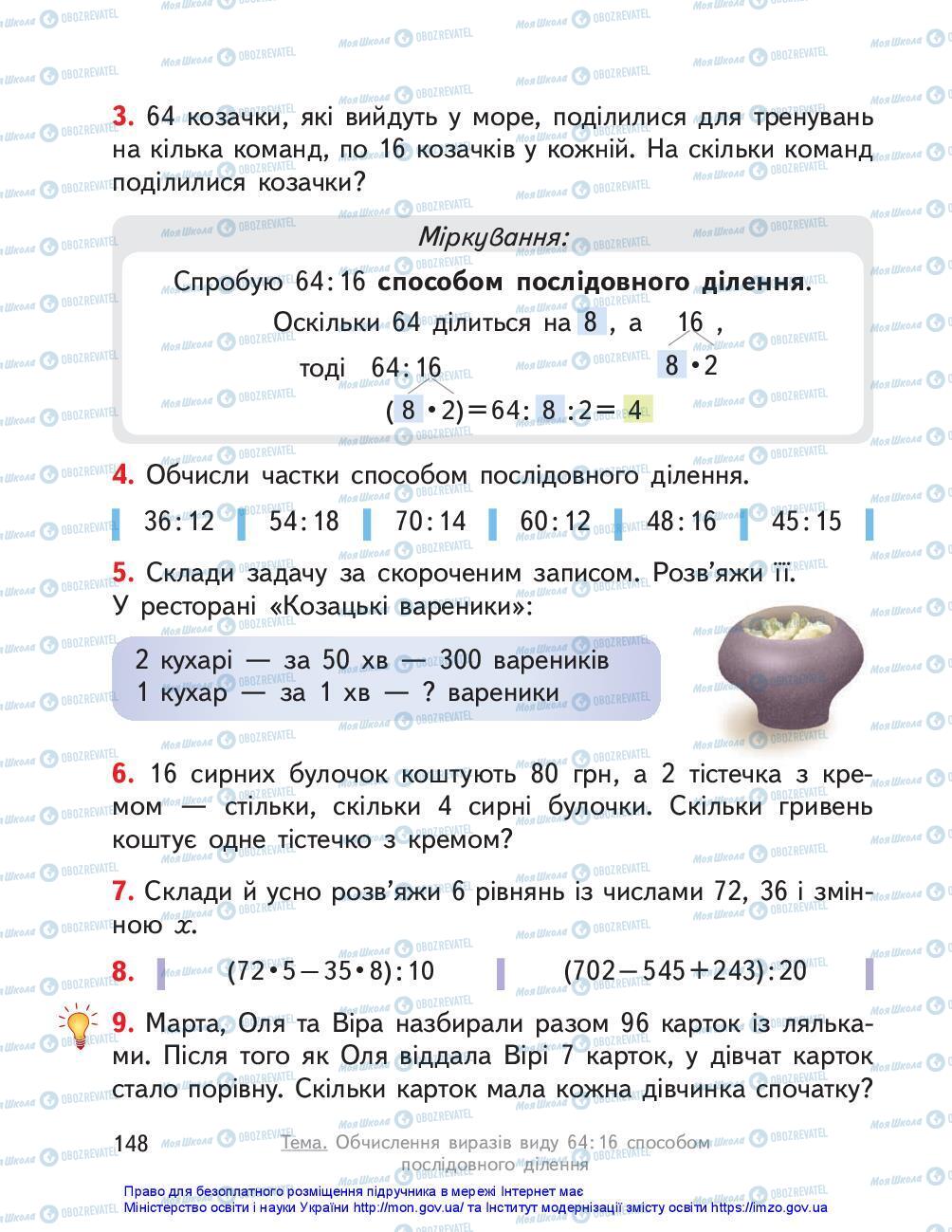 Підручники Математика 3 клас сторінка 148
