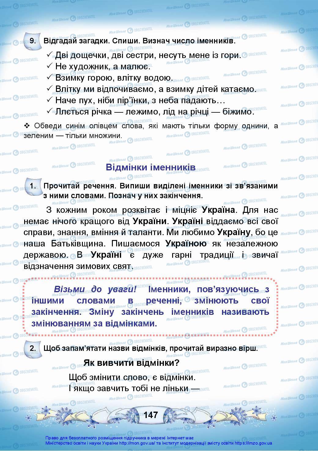 Підручники Українська мова 3 клас сторінка 147