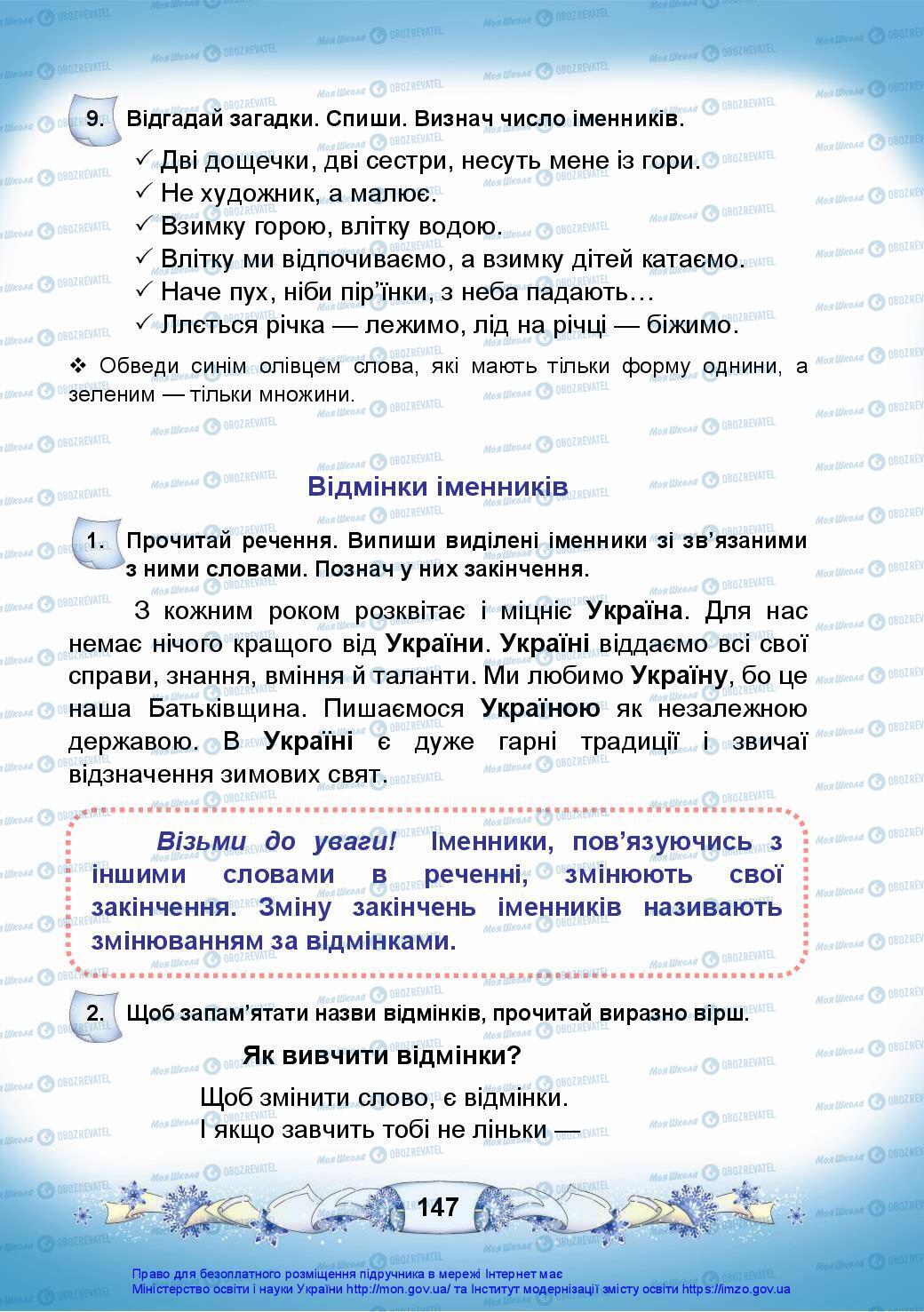 Учебники Укр мова 3 класс страница 147