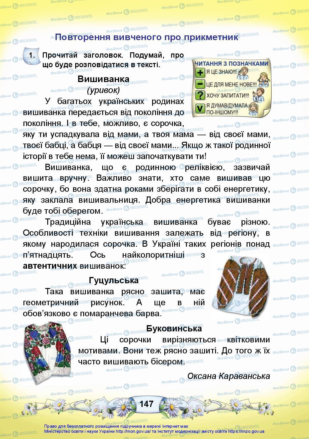 Підручники Українська мова 3 клас сторінка 147