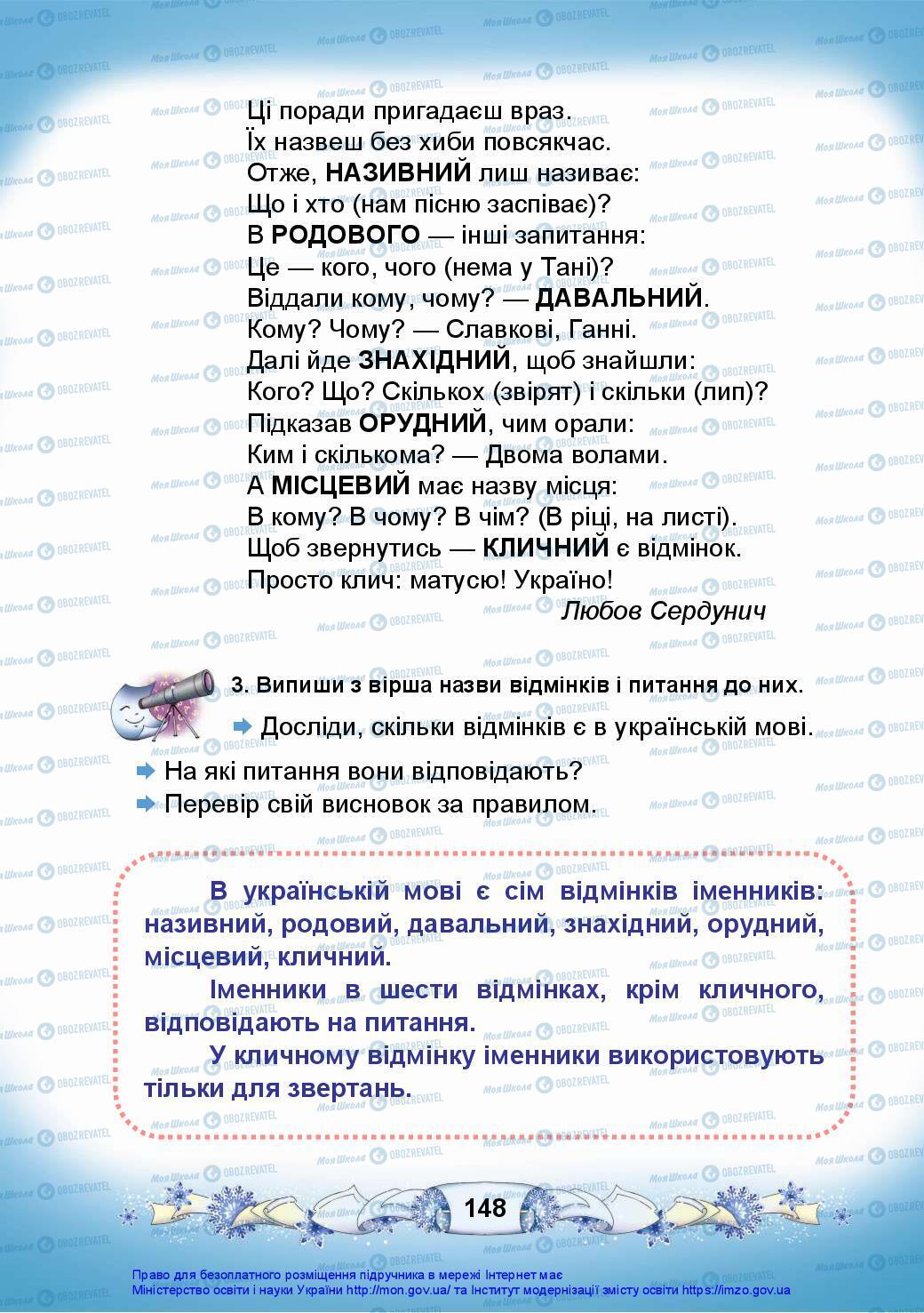 Учебники Укр мова 3 класс страница 148