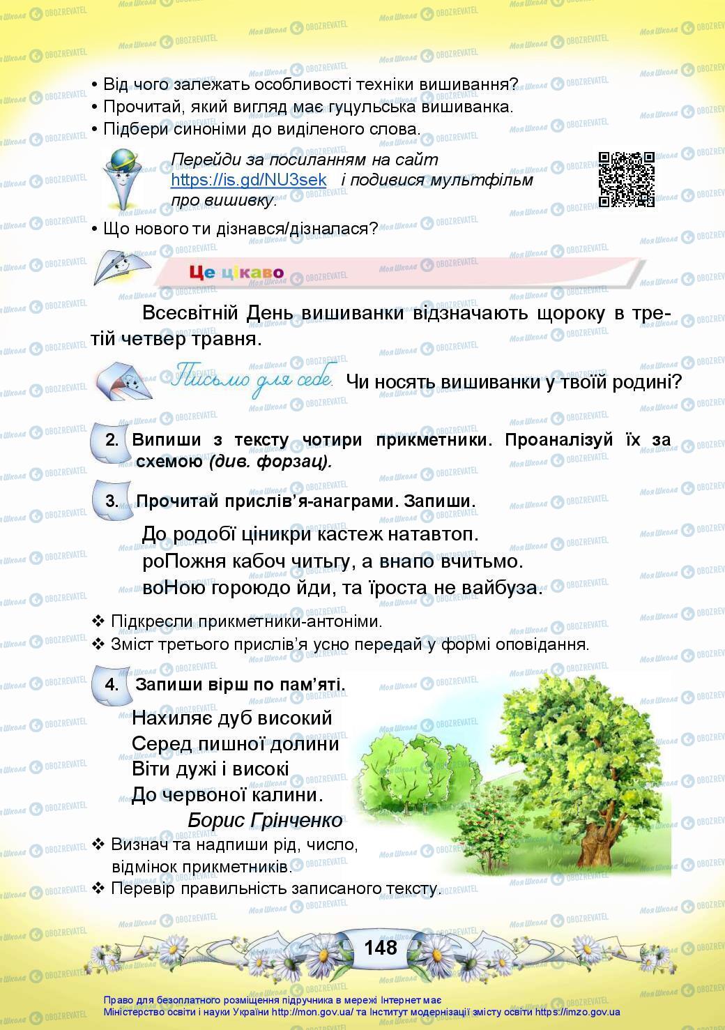 Підручники Українська мова 3 клас сторінка 148