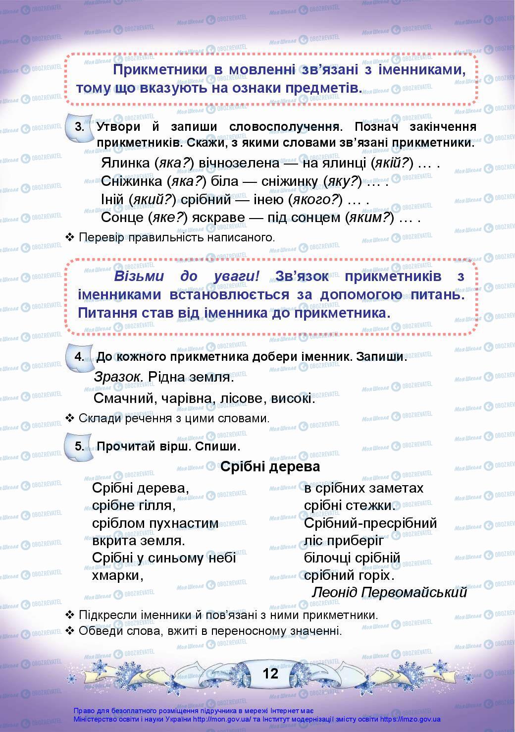 Підручники Українська мова 3 клас сторінка 12