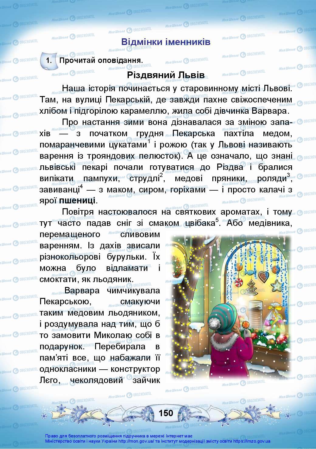 Підручники Українська мова 3 клас сторінка 150