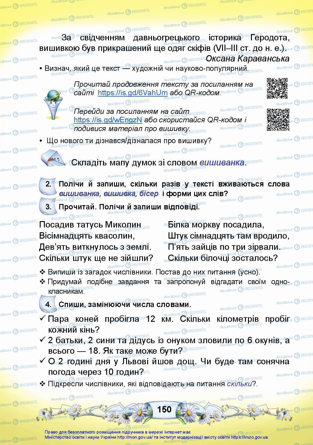 Учебники Укр мова 3 класс страница 150