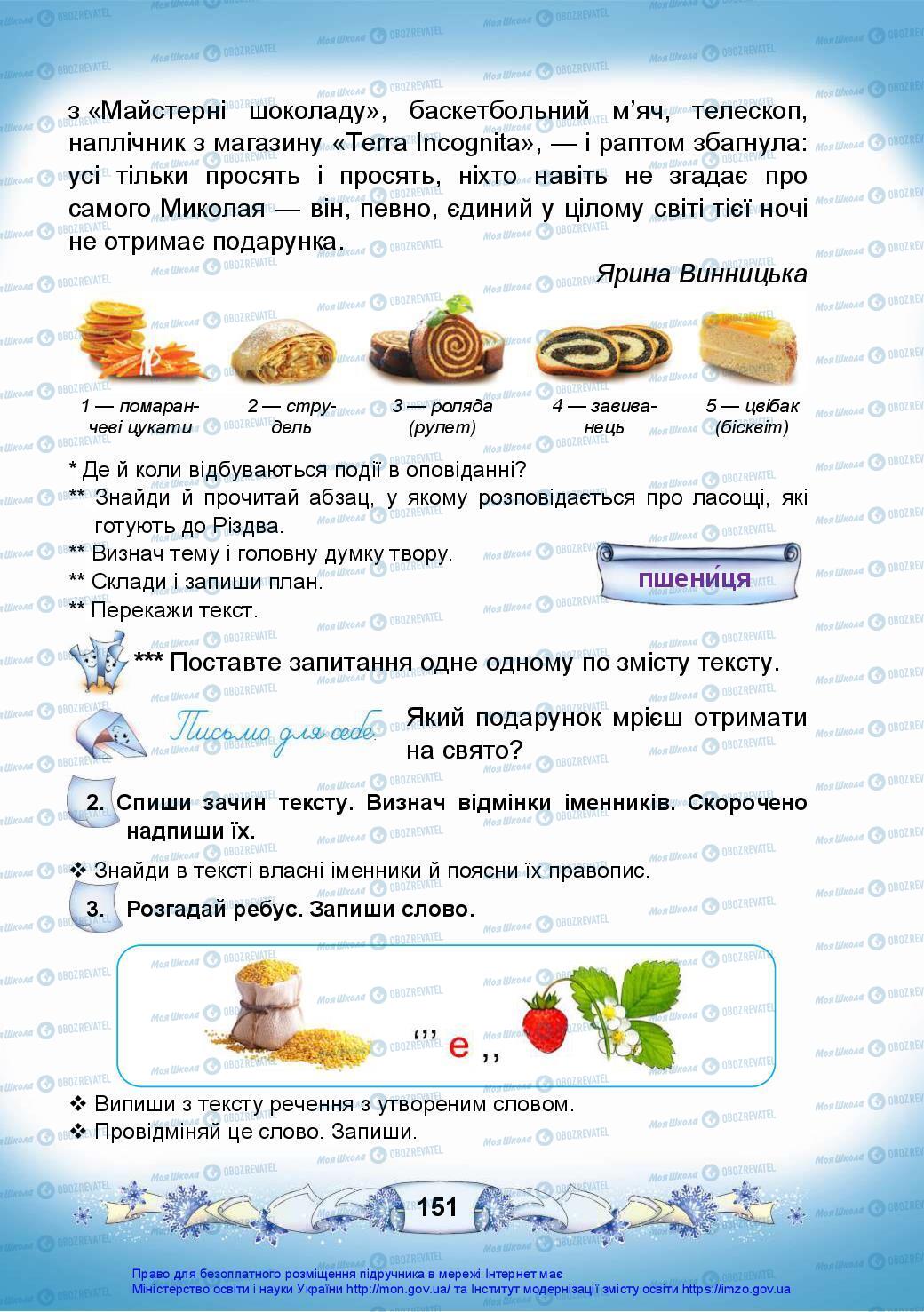 Підручники Українська мова 3 клас сторінка 151