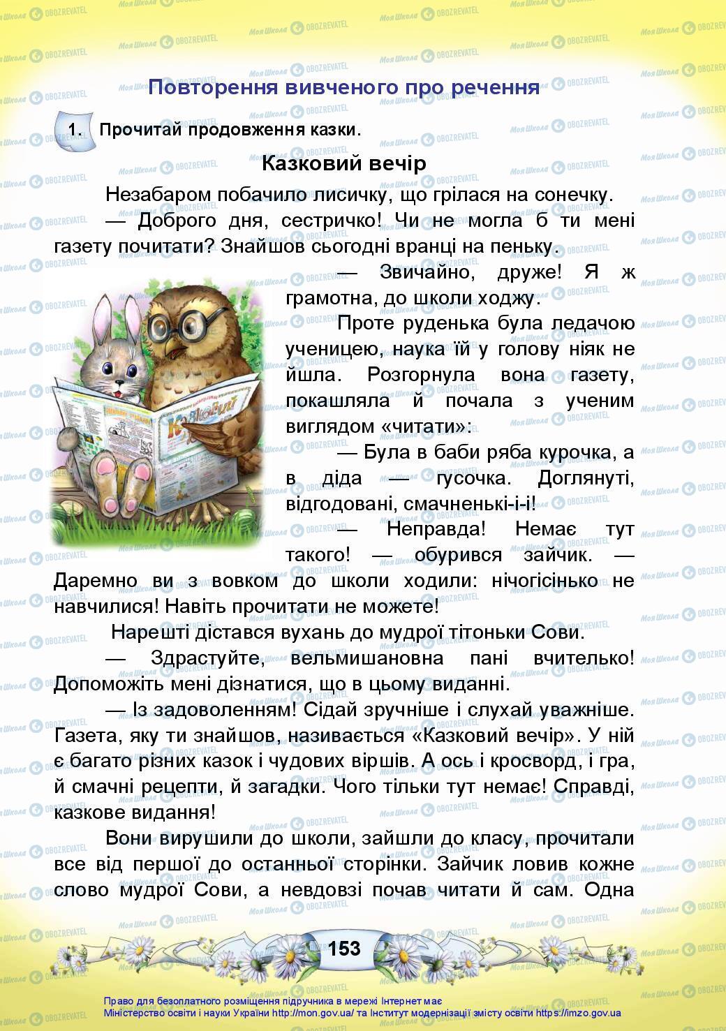 Підручники Українська мова 3 клас сторінка 153