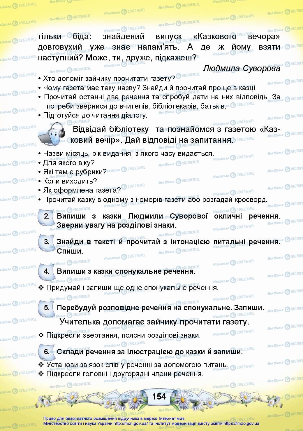 Підручники Українська мова 3 клас сторінка 154