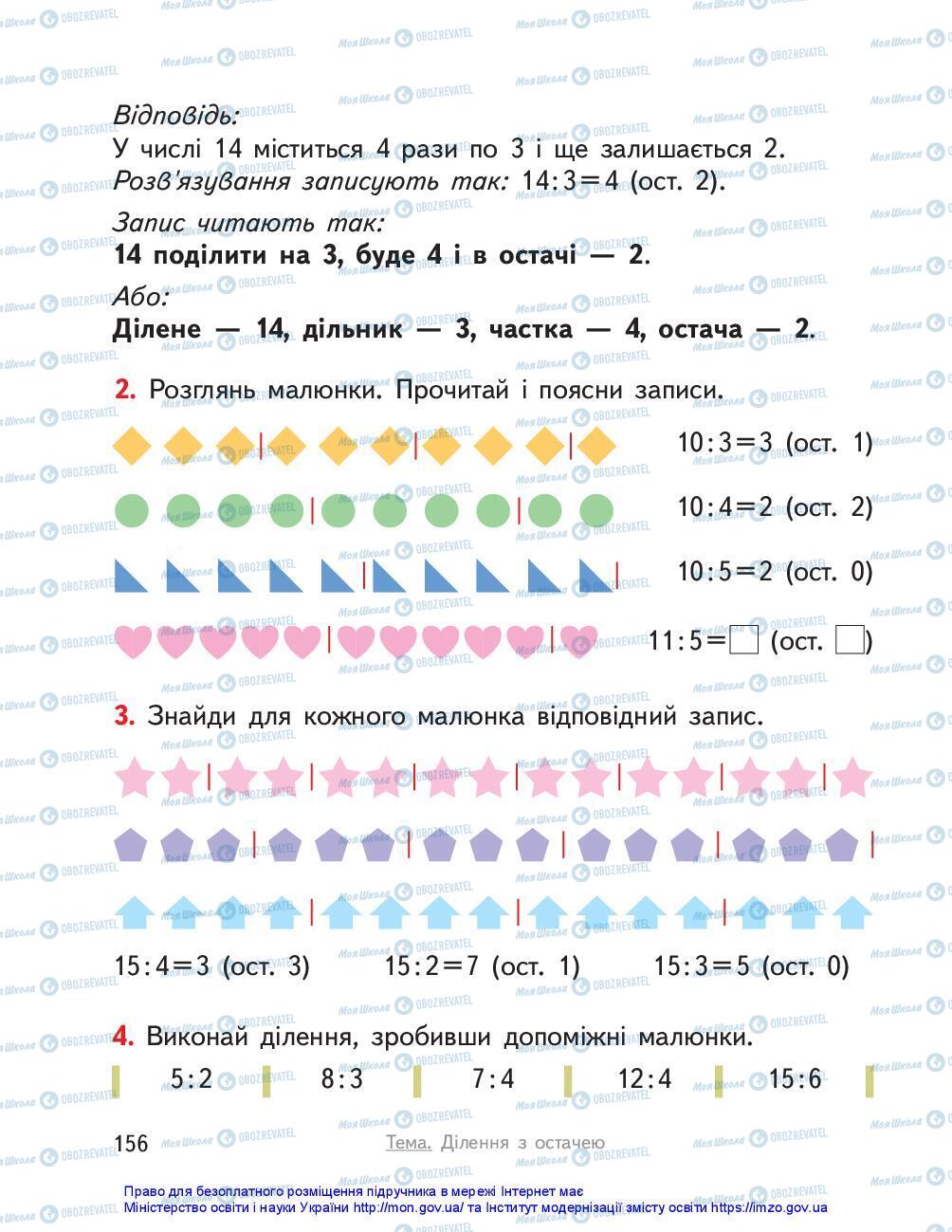 Підручники Математика 3 клас сторінка 156