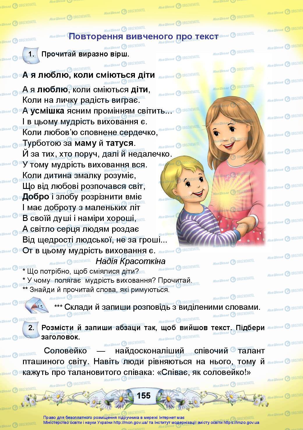Учебники Укр мова 3 класс страница 155