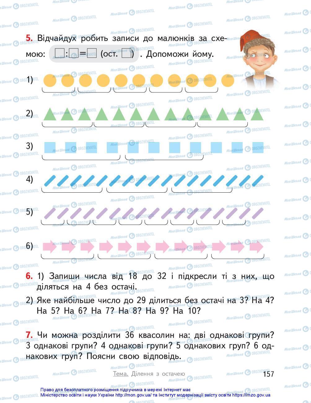 Учебники Математика 3 класс страница 157