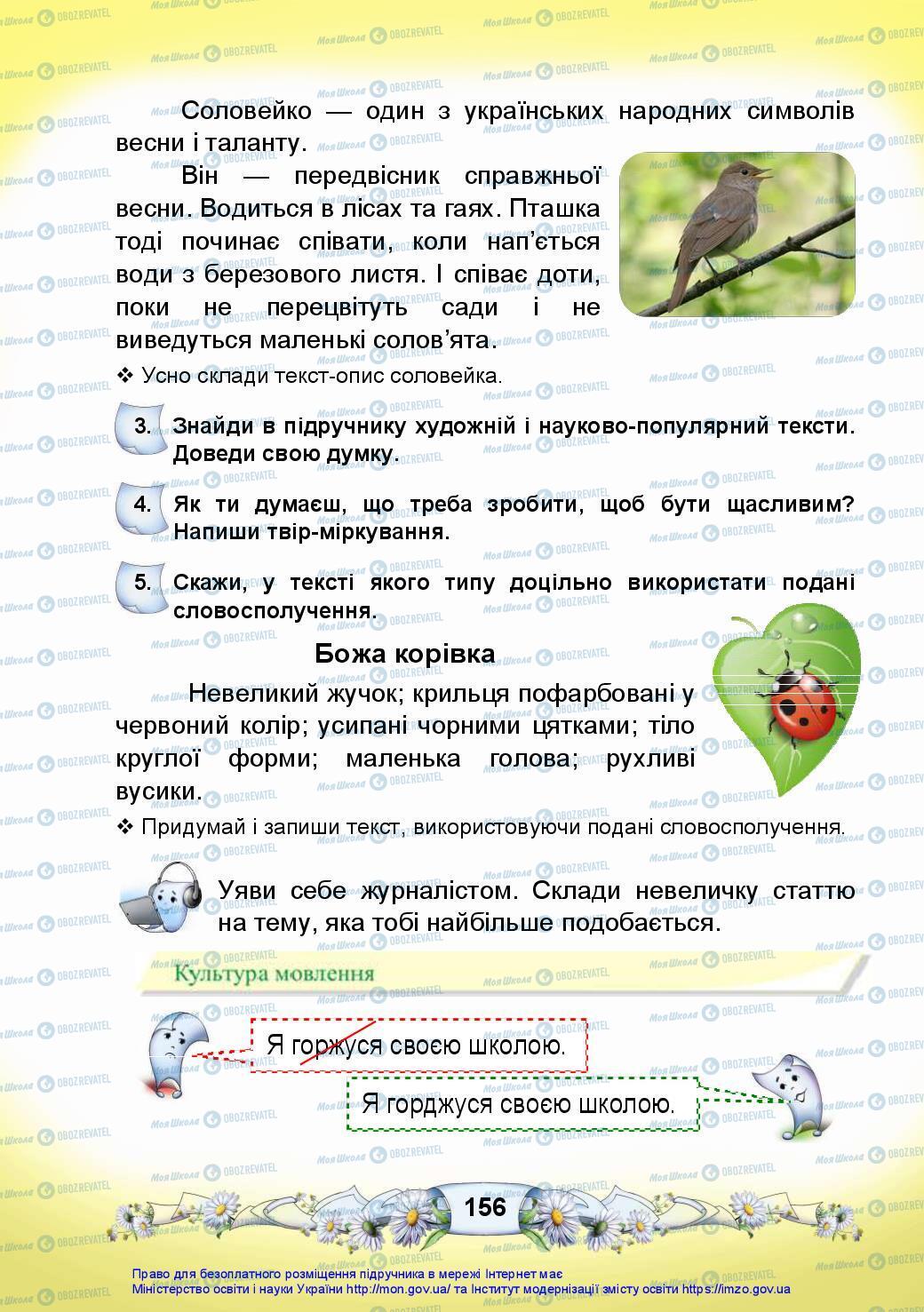 Учебники Укр мова 3 класс страница 156