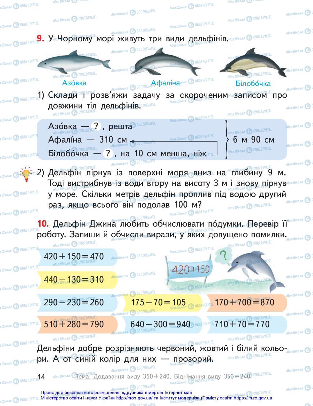 Підручники Математика 3 клас сторінка 14