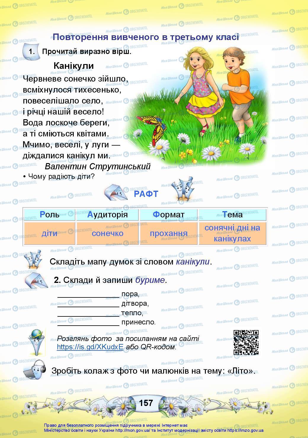 Підручники Українська мова 3 клас сторінка 157