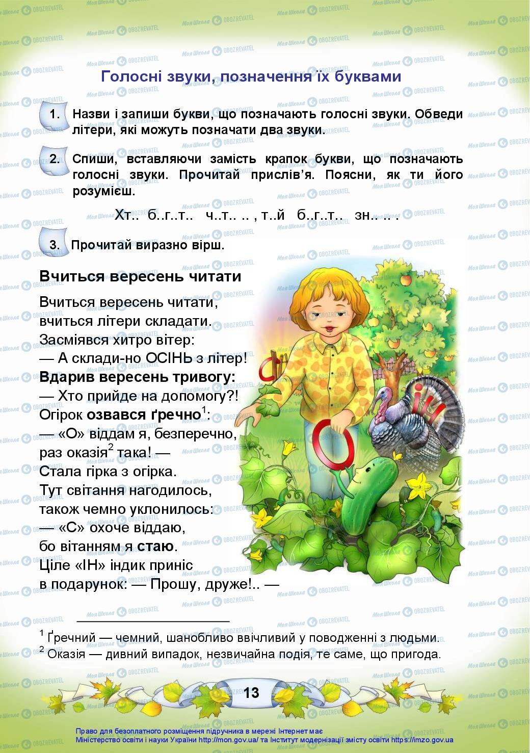 Учебники Укр мова 3 класс страница 13