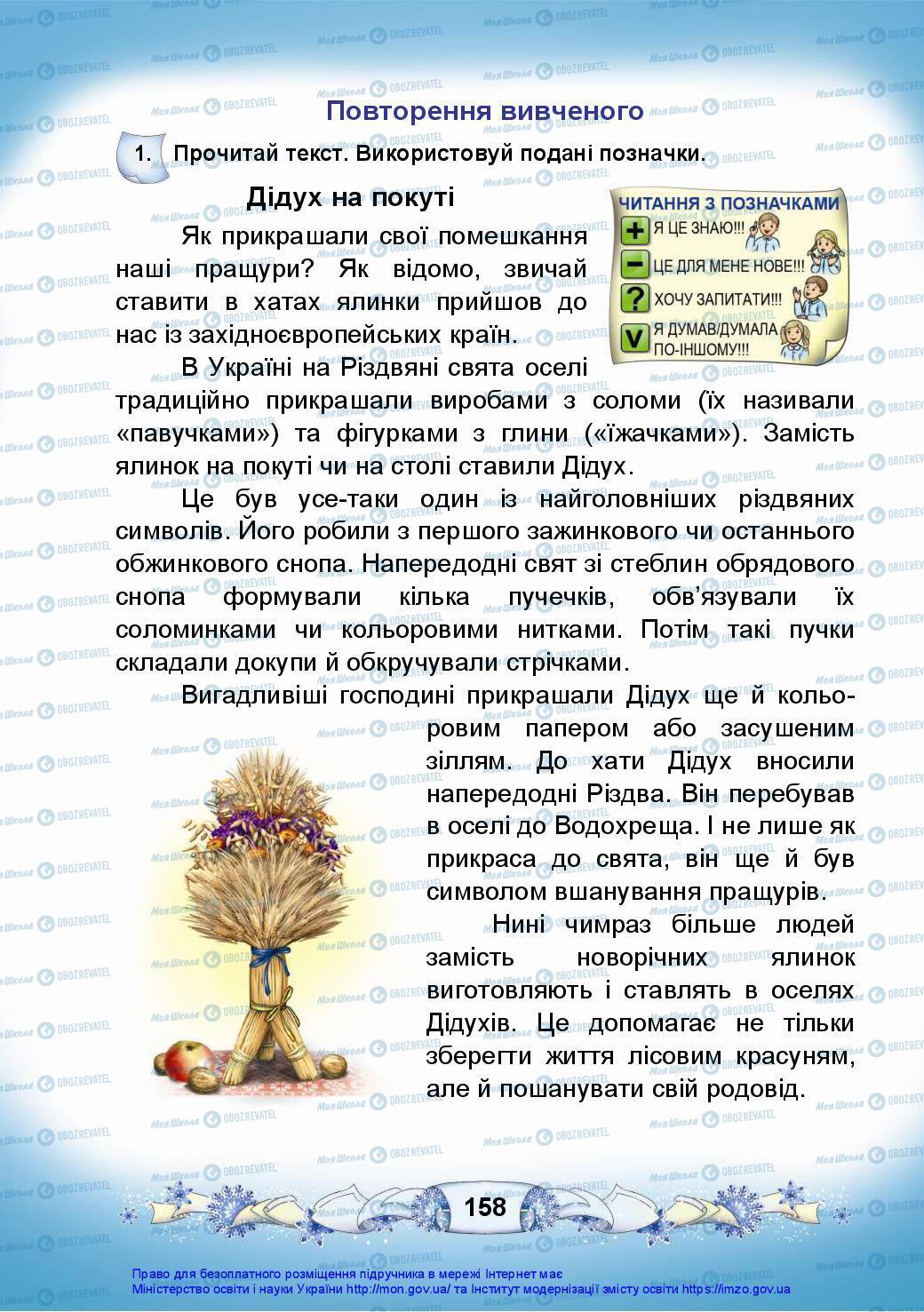 Підручники Українська мова 3 клас сторінка 158