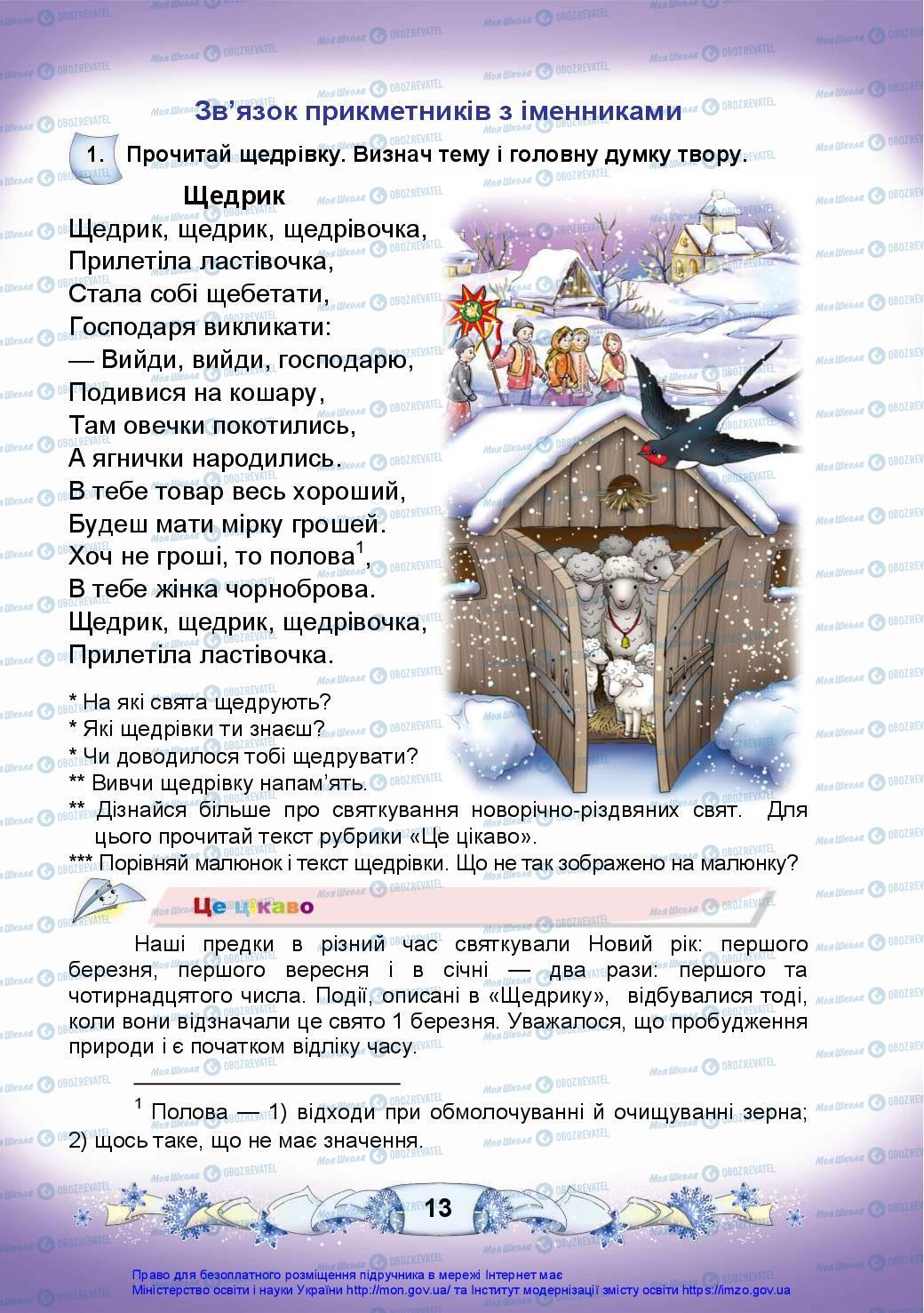 Підручники Українська мова 3 клас сторінка 13