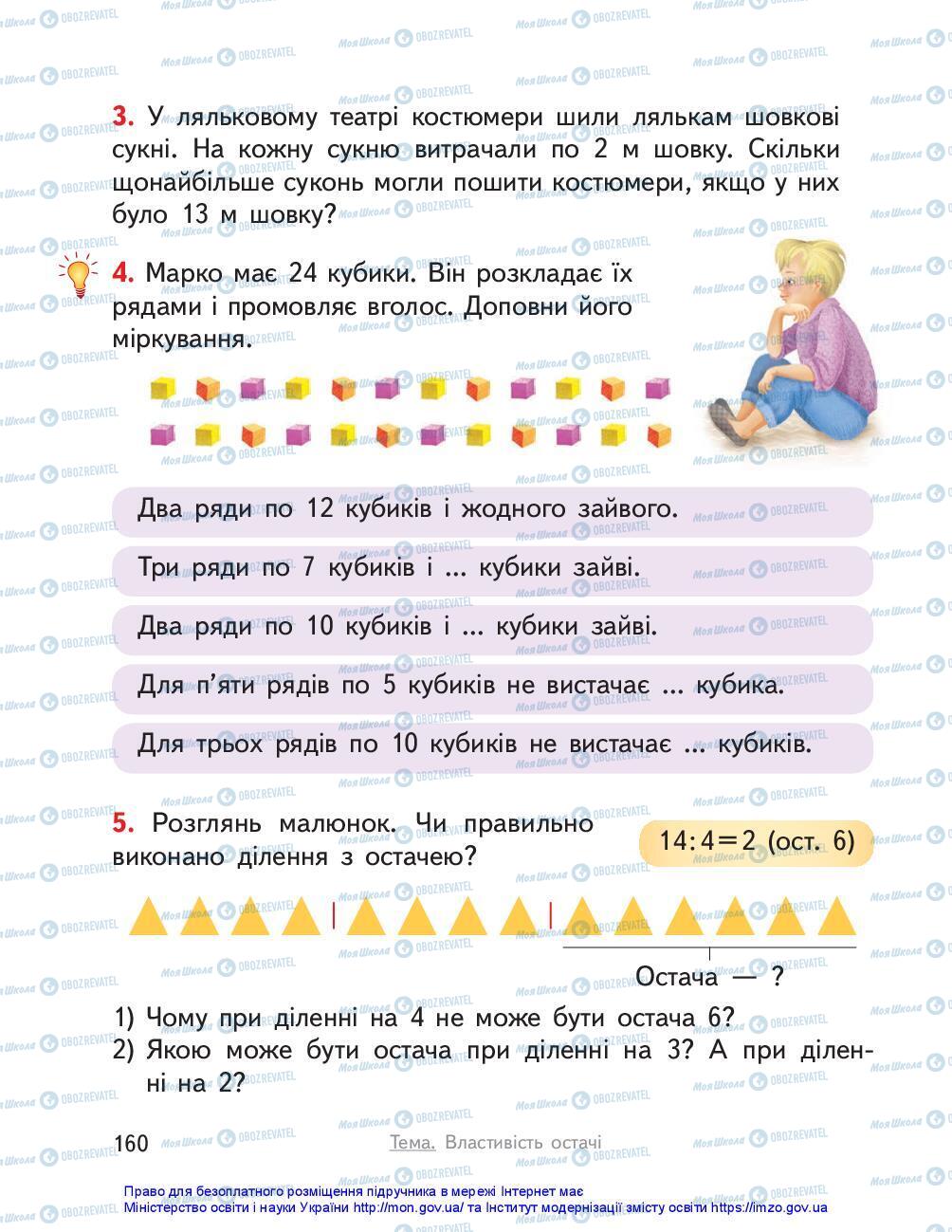 Підручники Математика 3 клас сторінка 160