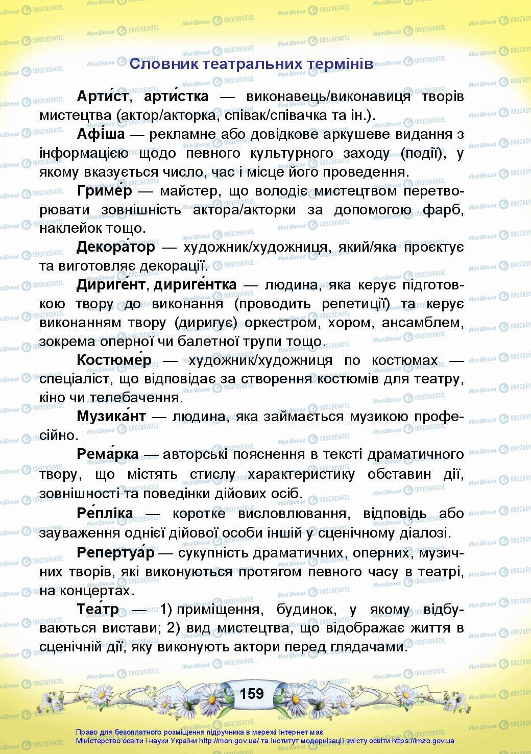 Підручники Українська мова 3 клас сторінка 159