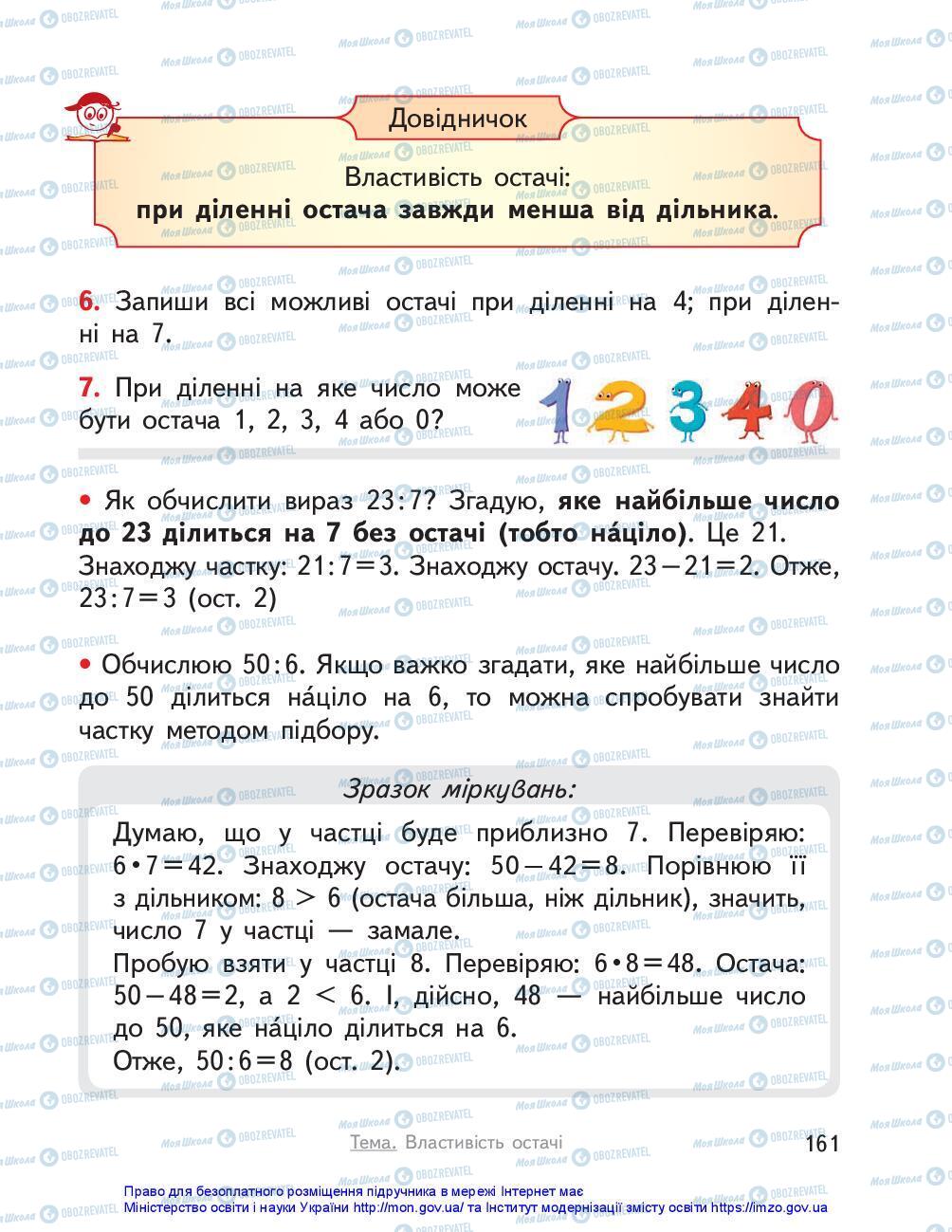 Підручники Математика 3 клас сторінка 161