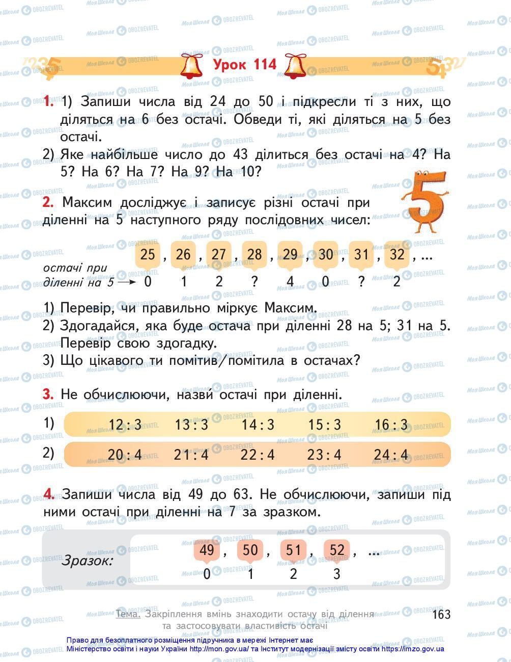 Підручники Математика 3 клас сторінка 163