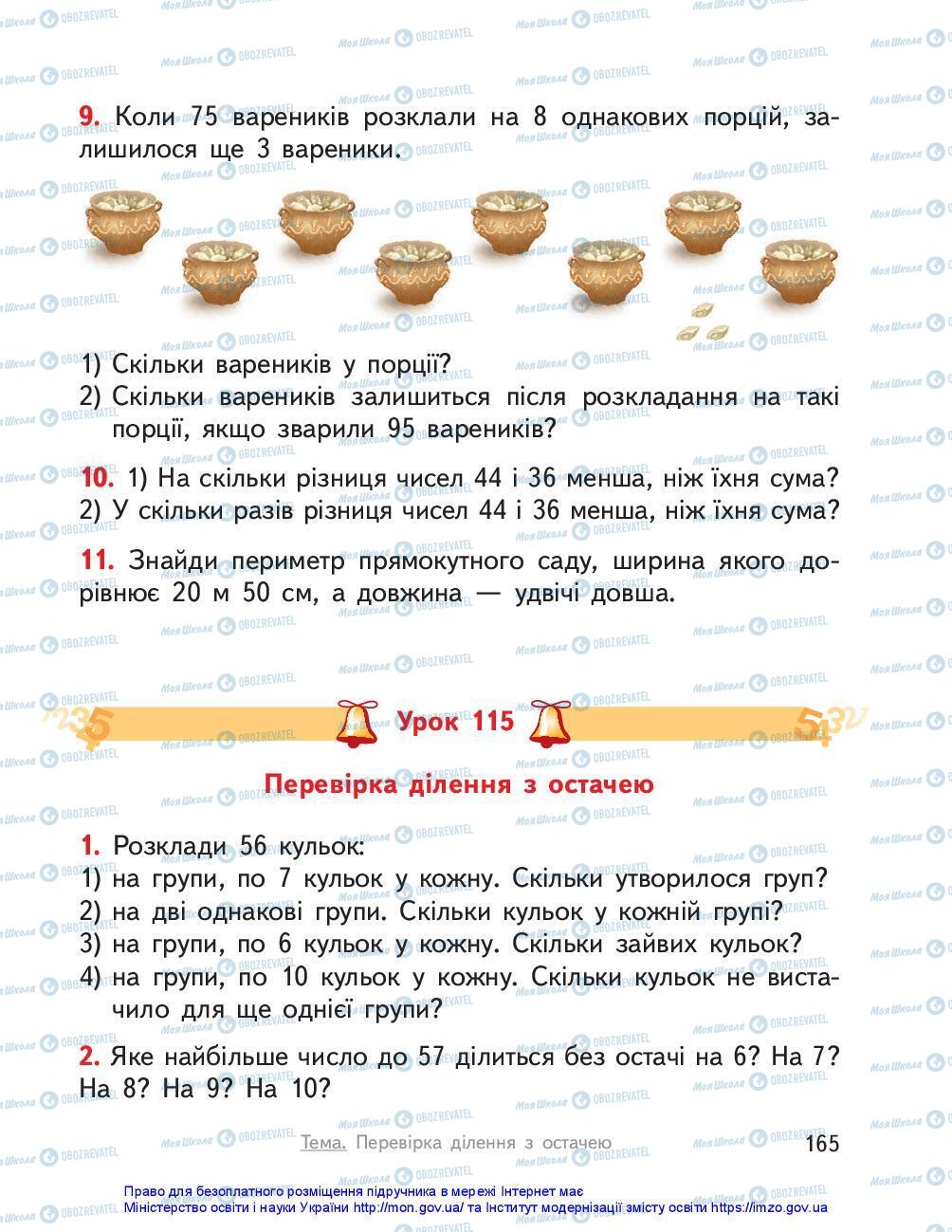 Підручники Математика 3 клас сторінка 165