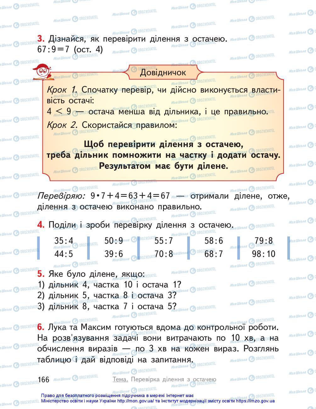 Учебники Математика 3 класс страница 166
