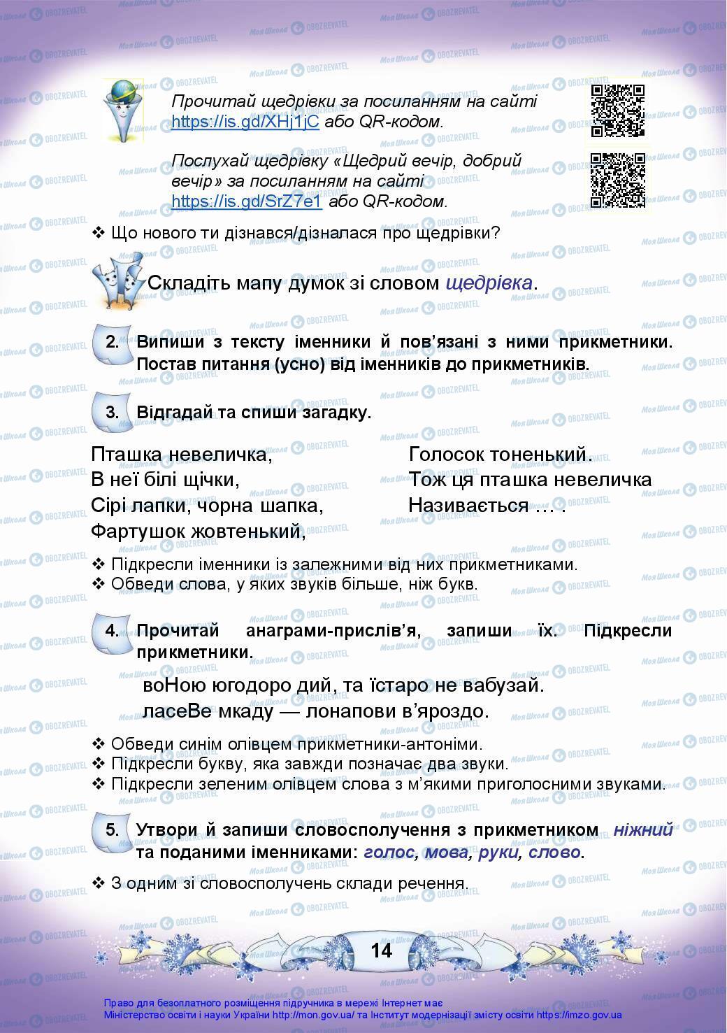 Підручники Українська мова 3 клас сторінка 14