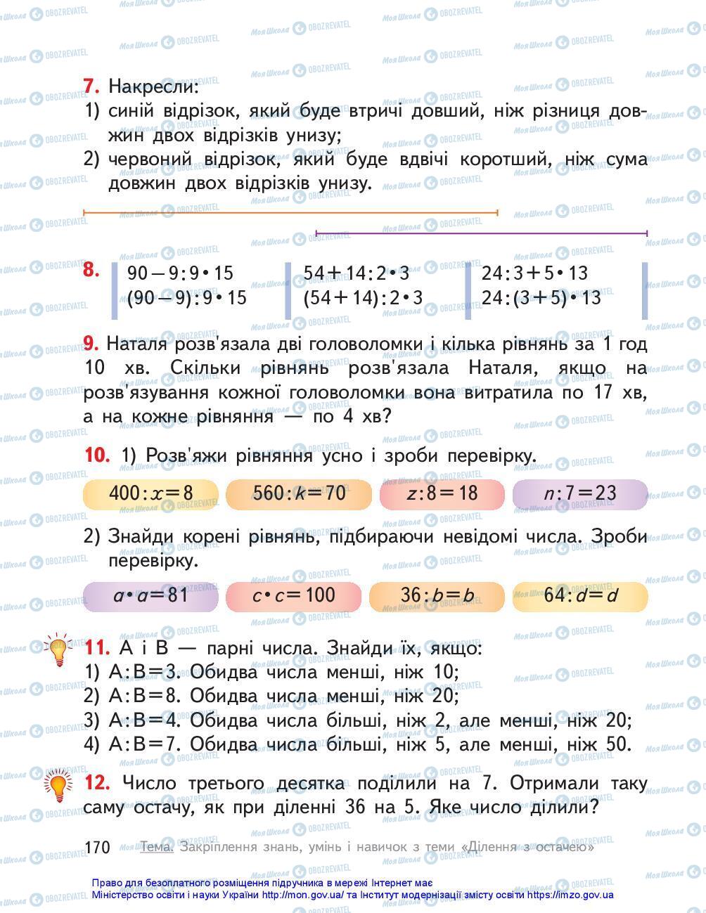 Підручники Математика 3 клас сторінка 170