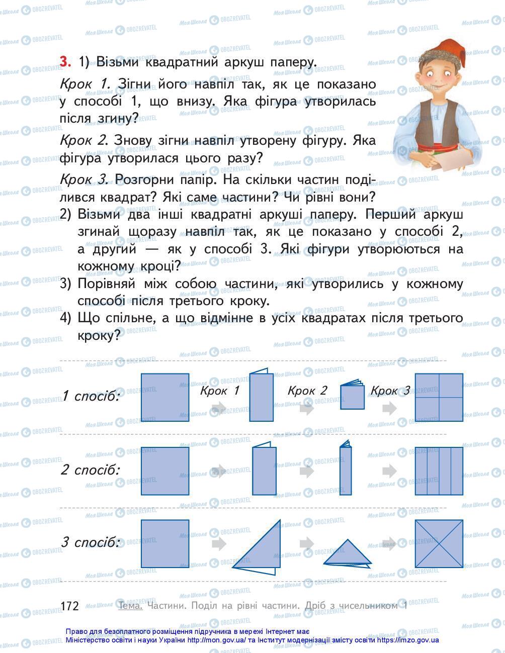 Підручники Математика 3 клас сторінка 172