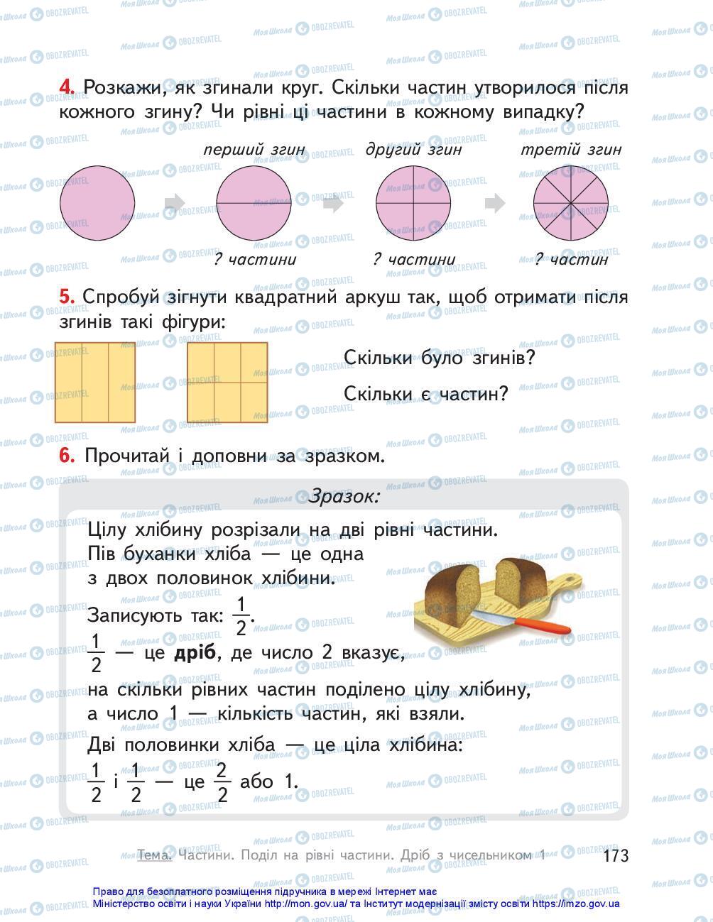 Підручники Математика 3 клас сторінка 173