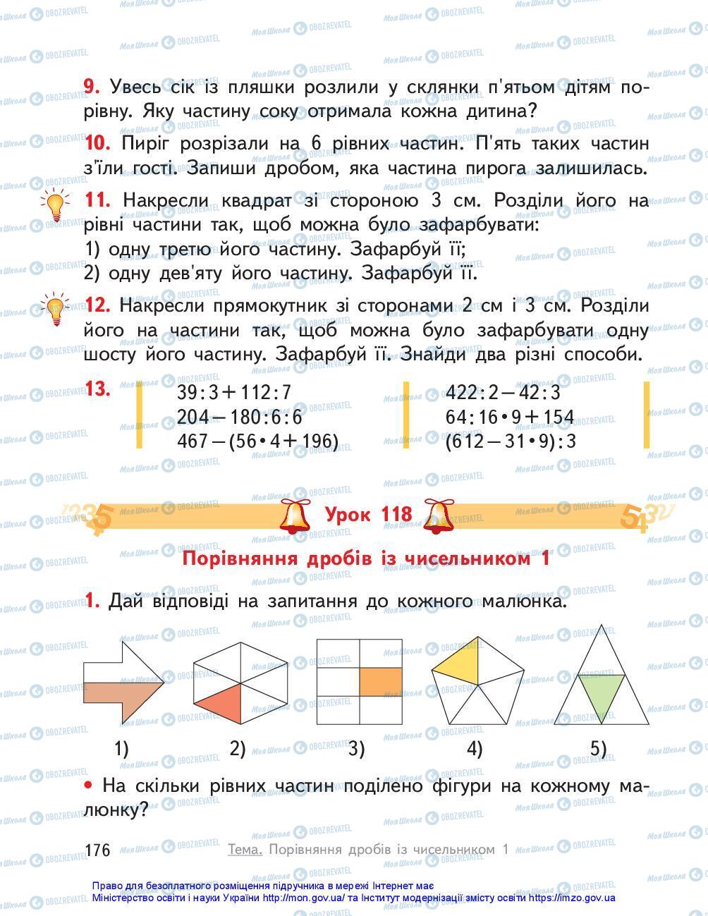 Підручники Математика 3 клас сторінка 176