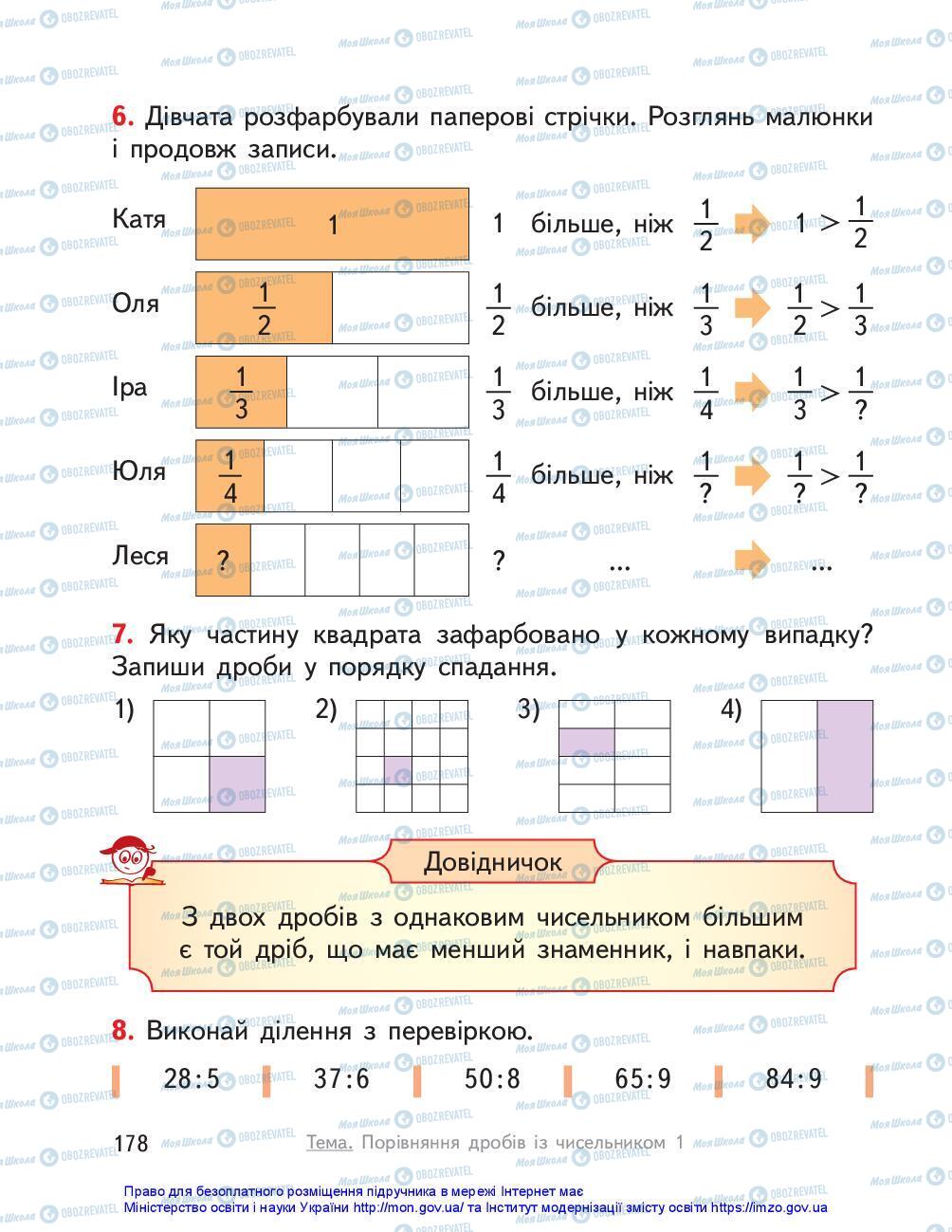 Учебники Математика 3 класс страница 178