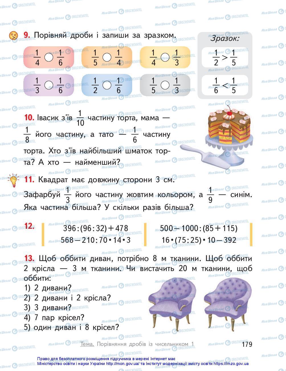 Підручники Математика 3 клас сторінка 179