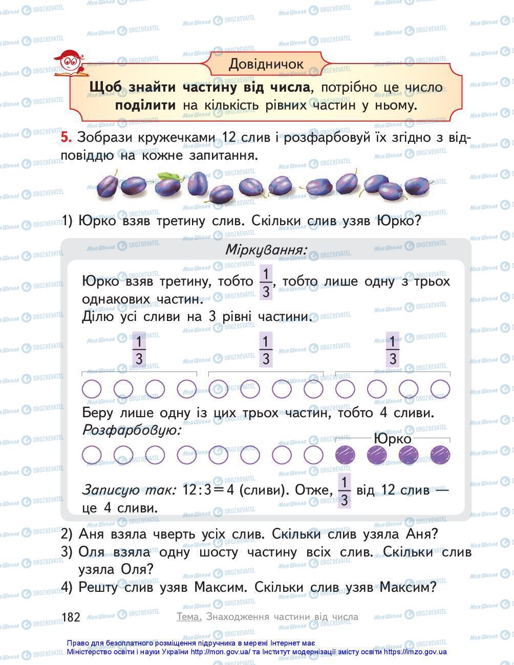 Підручники Математика 3 клас сторінка 182