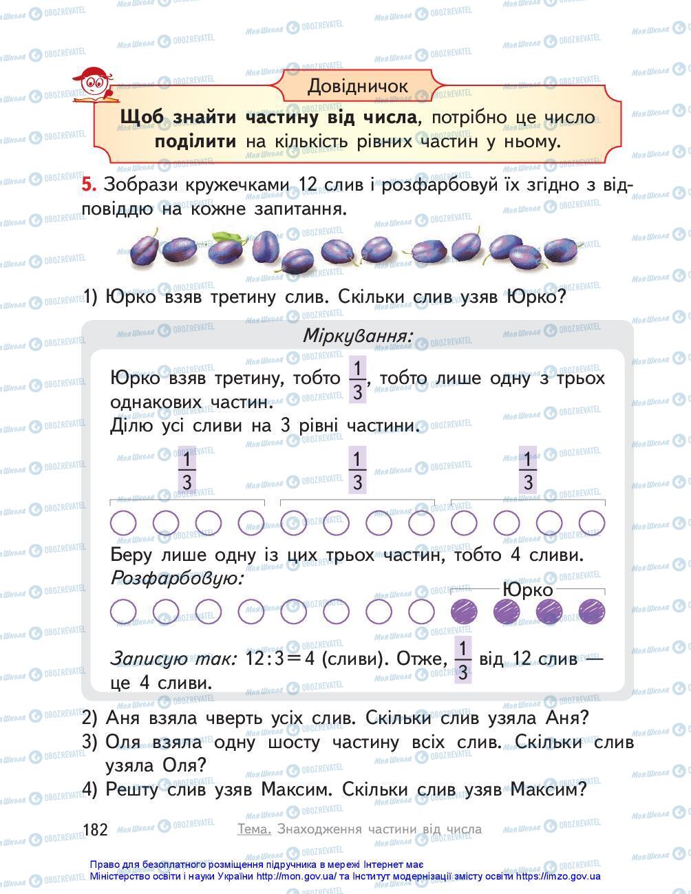 Учебники Математика 3 класс страница 182