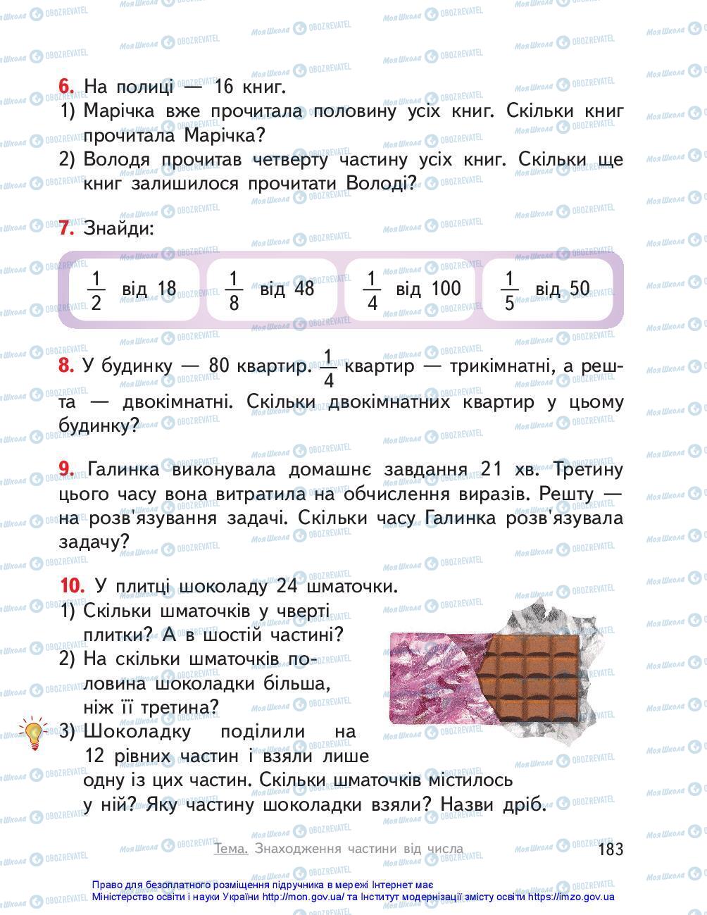 Учебники Математика 3 класс страница 183