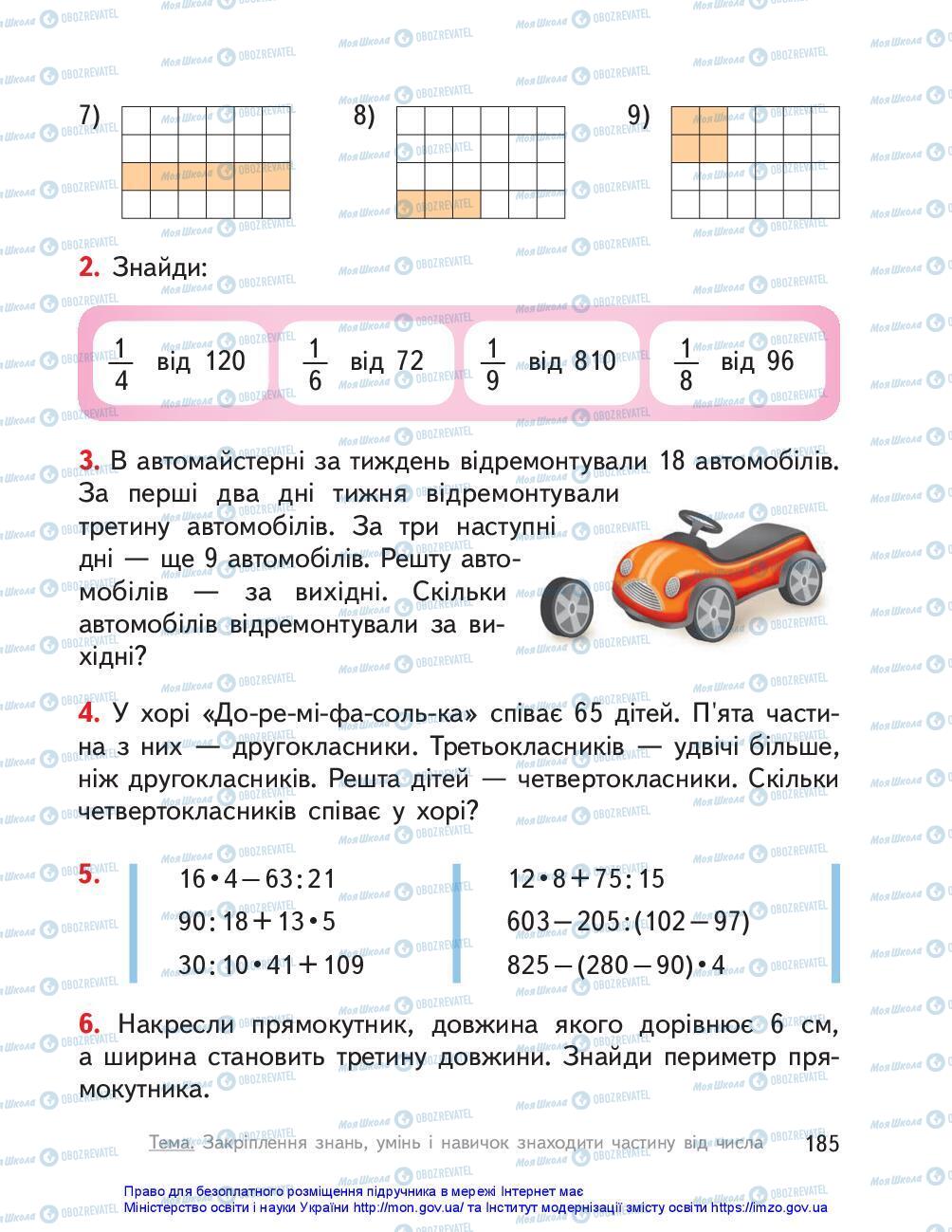 Підручники Математика 3 клас сторінка 185