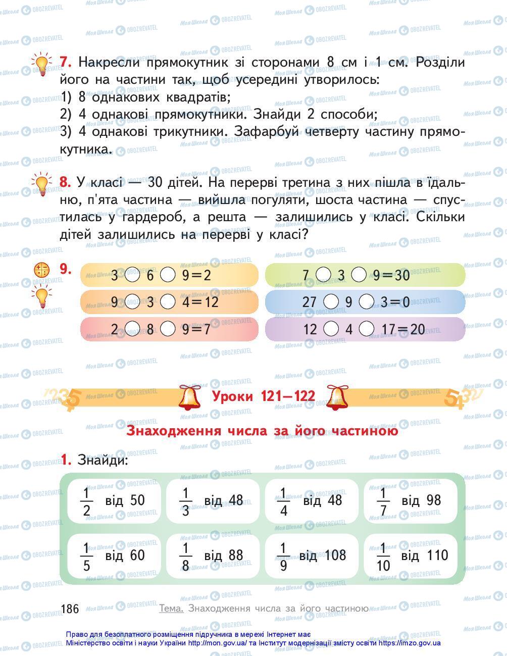 Підручники Математика 3 клас сторінка 186